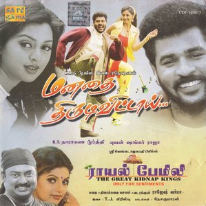 Manadhai Thirudivittai (2001) (Yuvan Shankar Raja)